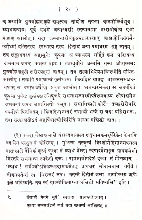 Pauranikapurushapatraparyalochanam